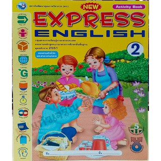 EXPRESS ENGLISH ป.2 /8854515088112 #พัฒนาคุณภาพวิชาการ(พว)