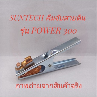 SUNTECH คีมจับสายดิน รุ่น POWER 300