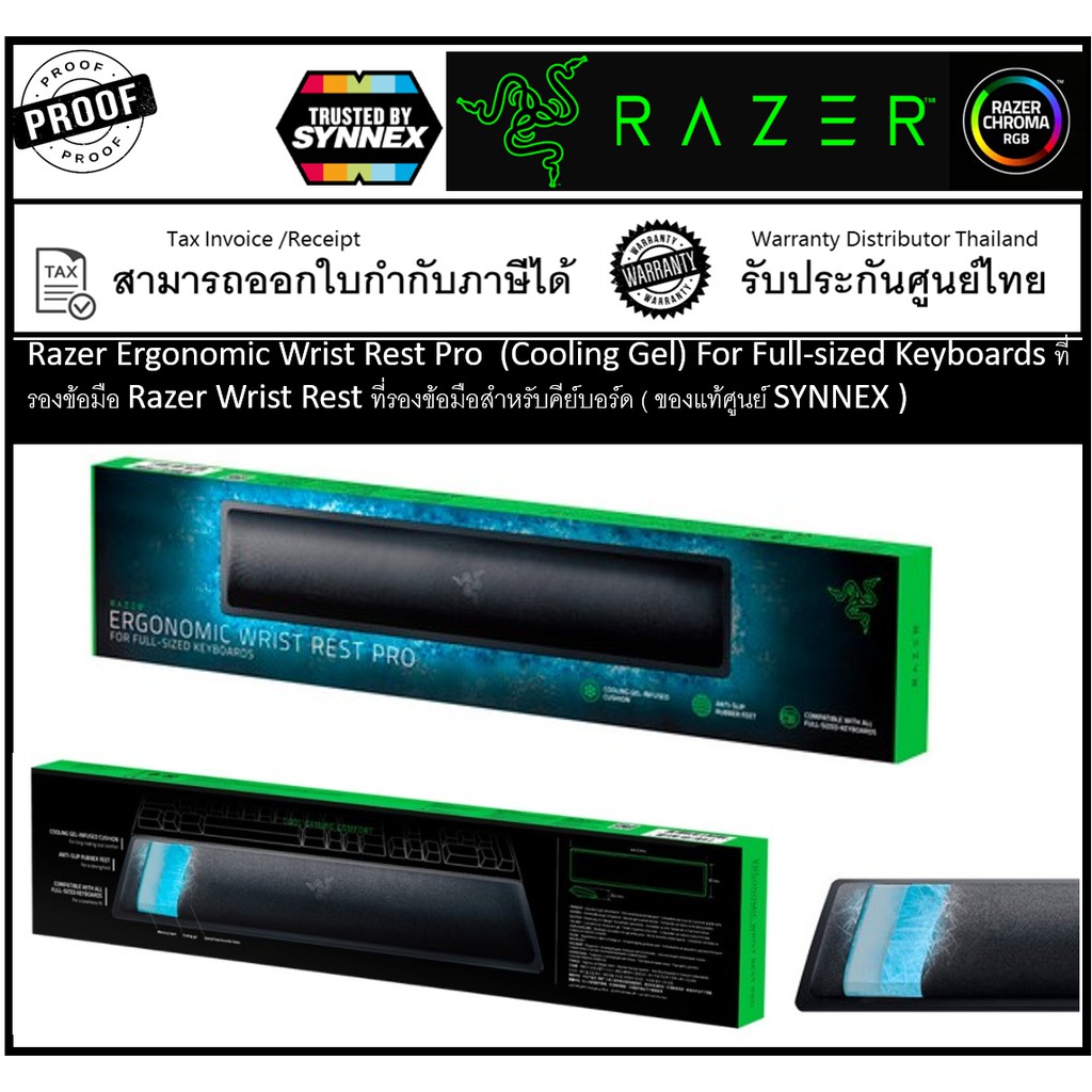 Razer Ergonomic Wrist Rest Pro (Cooling Gel) For Fullsized Keyboards ที่รองข้อมือ Razer Wrist