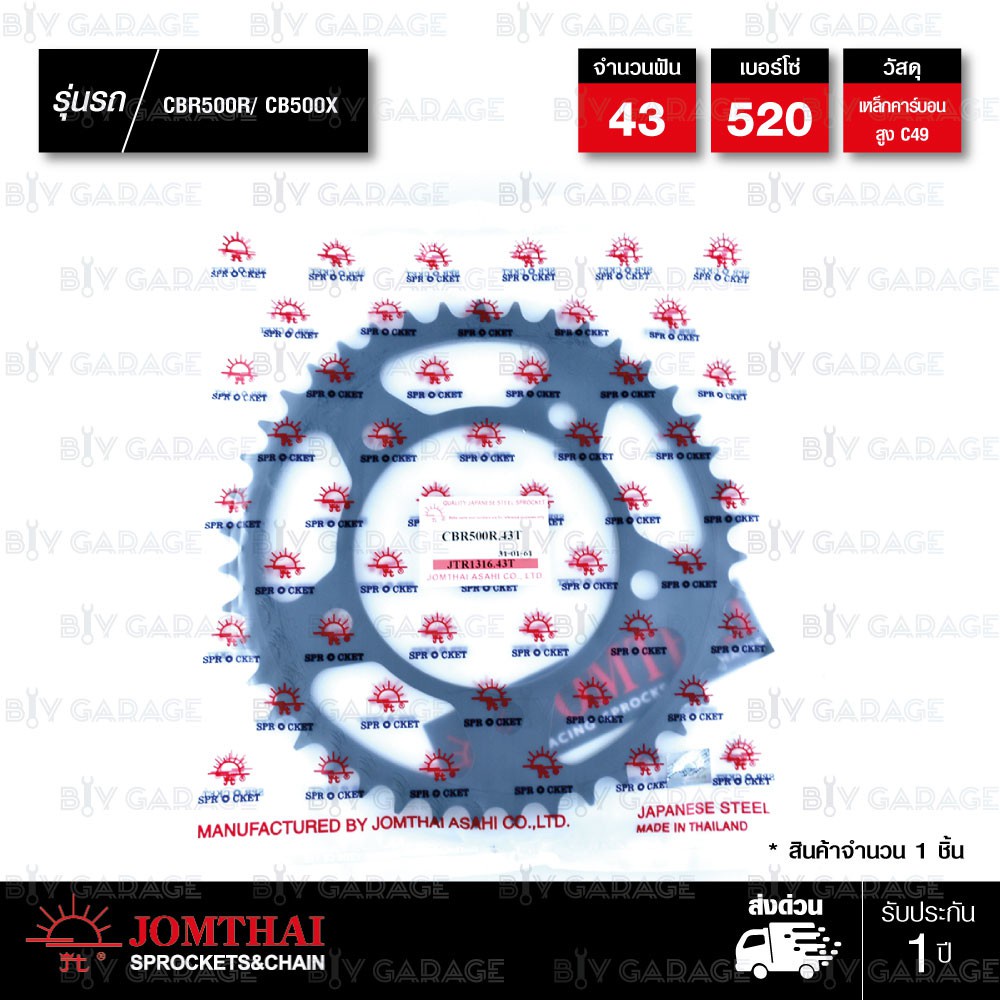 Jomthai สเตอร์หลัง แต่งสีดำ 43 ฟัน ใช้สำหรับมอเตอร์ไซค์ Honda CB500X ปี 2013-2018 / CBR500R [ JTR1316 ]