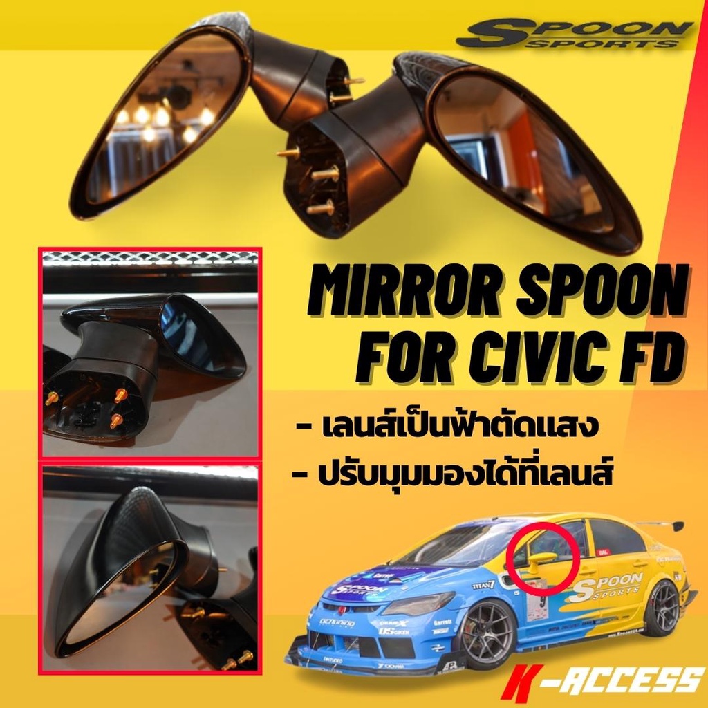 CIVIC FD กระจกมองข้าง ทรง Spoon สำหรับCIVIC FD ดำ กระจกมองข้างแต่ง กระจกแต่ง กระจก FD กระจก Civic