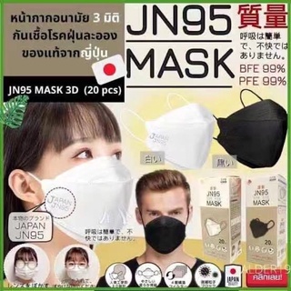 หน้ากากอนามัย JN95 🎌/KF94 🇰🇷 ทรง4D,3D กันฝุ่น กันน้ำ กันละออง สินค้าพร้อมส่ง