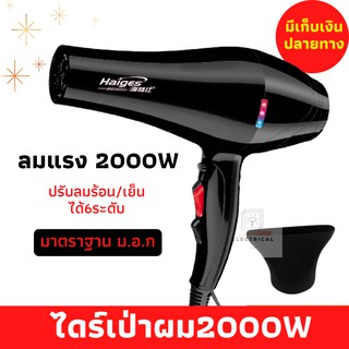 ไดร์เป่าผม พกพา 2000W เครื่องเป่าผม เครื่องเป่าผม พกพา Hair dryer เป่าแห้งไว ผมไม่เสีย ปรับความร้อนได้3ระดับ