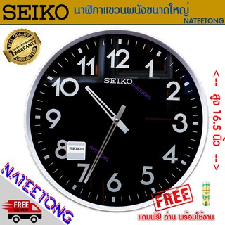 SEIKO นาฬิกาแขวนผนังขนาดใหญ่ ขนาด 16.5 นิ้ว รุ่น QXA560 ( ของแท้ประกันศูนย์ 1 ปี ) NATEETONG