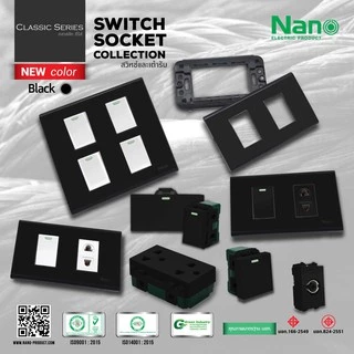 สวิตช์ไฟ เต้ารับ หน้ากาก ฝาครอบ รุ่นใหม่ สีดำ ปลั๊ก เต้ารับ แท้ NANO 💯