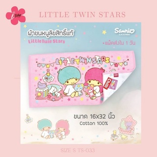 i-Biley ผ้าขนหนู LittleTwinsStar ลายการ์ตูน ลิขสิทธิ์แท้ 100% Sanrio ผ้าเช็ดผม ผ้าขนหนู ซานริโอ้ เก็บปลายทาง พร้อมส่ง