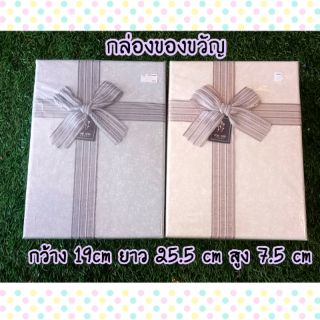 กล่องของขวัญ🎁มี 2 สีครีม ,เทา👉ขนาดกว้าง 19cm ยาว 25.5cm สูง 7.5cm👈งานดี คุณภาพดี