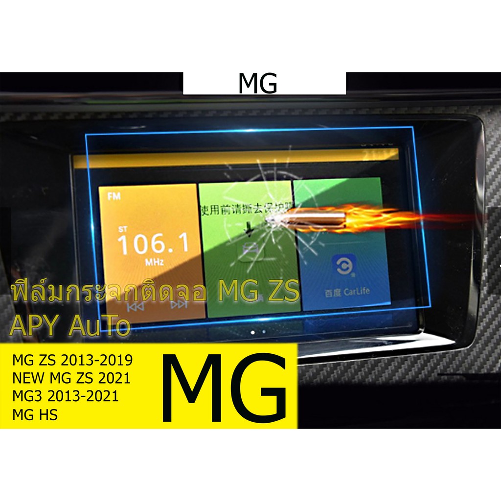 ฟิล์มกันรอยหน้าจอ กระจก กล่องดำ คุณภาพที่ดีกว่า สำหรับรถ MG ZS 2010-19, MG HS, MG ZS 2020, MG3 2019-2020 ราคา ถูกที่สุด ดีลบีเคเค