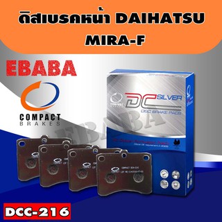 Compact Brakes ผ้าเบรคหน้า DAIHATSU MIRA รหัสสินค้า DCC-216