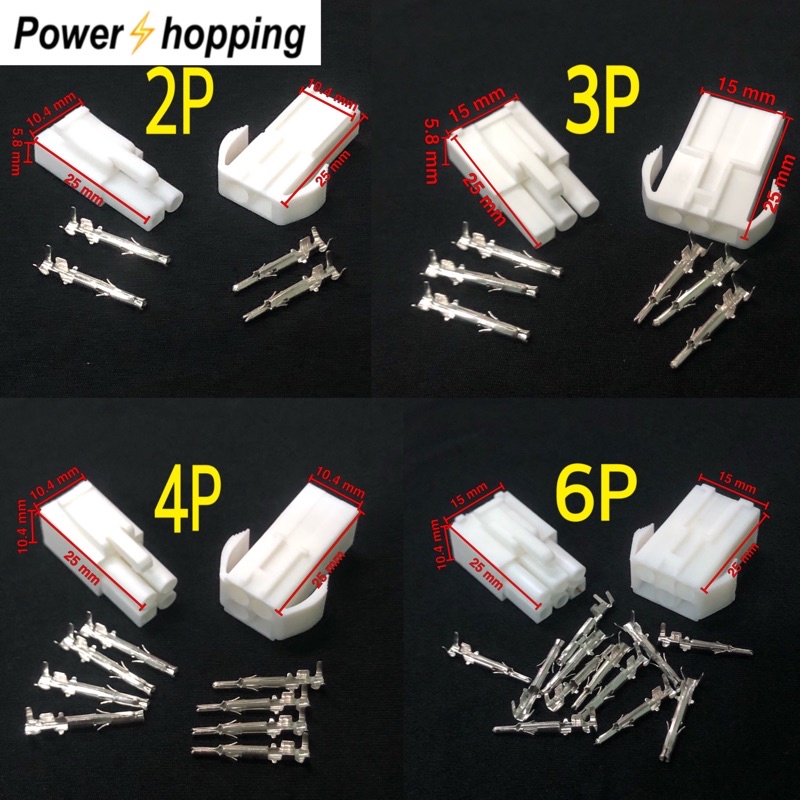 Power shopping ปลั๊กต่อสายไฟฟ้ารถยนต์ connectors ขั้วต่อสายไฟฟ้า ชาย หญิง ขายเป็นคู่ พร้อมหางปลาทองเหลือบดีบุก