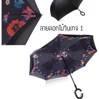 ร่มกลับด้านลายดอกเล็กขนาด24นิ้ว สินค้าพร้อมส่งเก็บเงินปลายทาง