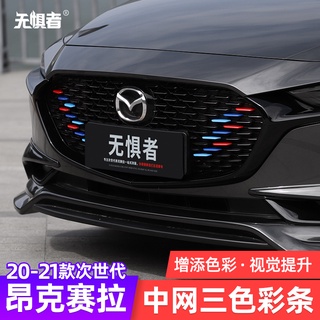 Mazda 3 2020-2022 สติกเกอร์ ประดับเลื่อม สามสี ดัดแปลง สไตล์จีน สําหรับตกแต่ง Mazda 3 2020-2023 Mazda 3