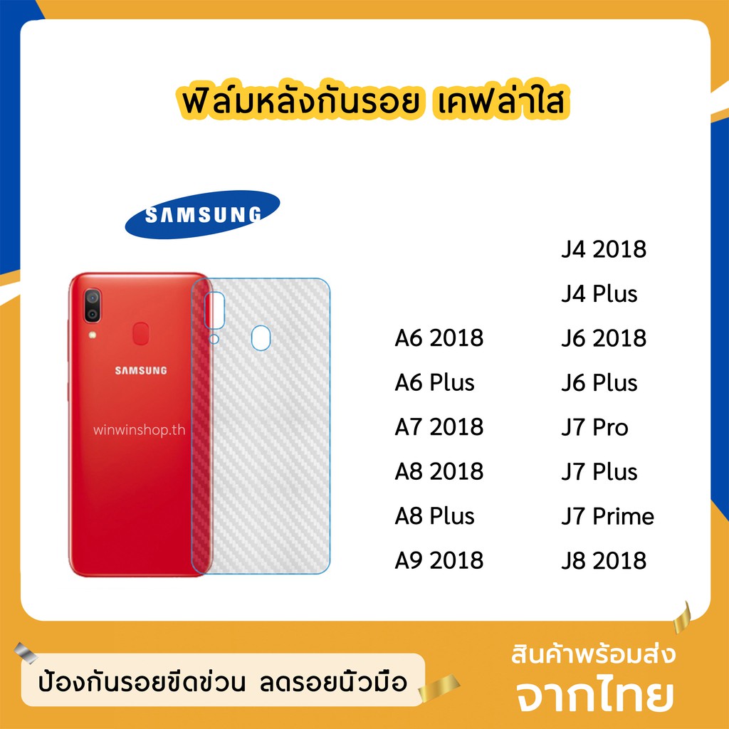ฟิล์มหลัง SAMSUNG  ฟิล์มเคฟล่า แบบใส A6 2018/A6 Plus/A7 2018/J4 2018/J4 Plus/J6 Plus/J7 Pro/J7 Plus/