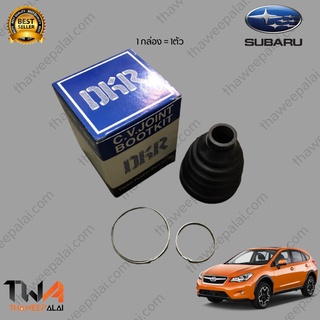 DKR ยางกันฝุ่นเพลาใน (1ตัว) Subaru XV ปี12-16 GP7 ซูบารุเอ็กซ์วี / Q21-S011 (28323SC000)