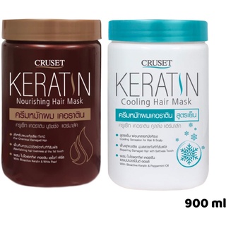 ครีมหมักผม ครูเซ็ท เคอราติน นูริชชิ่ง / คูลลิ่ง แฮร์มาส์ค Cruset Keratin Nourishing / Cooling Hair Mask 900 ml.