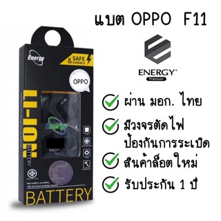 แบต Oppo F11 , แบต Oppo F11 Energy