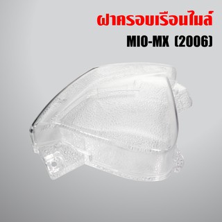 ฝาครอบเรือนไมล์,ครอบเรือนไมล์ MIO-MX ปี2006