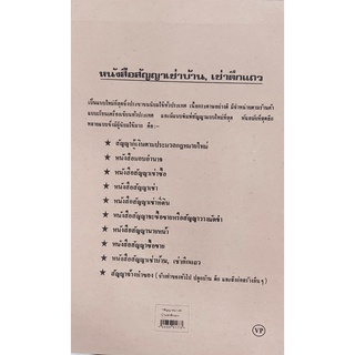 หนังสือสัญญาเช่าบ้าน เช่าตึกแถว 1 เล่ม/28 แผ่น กระดาษเนื้อดีเขียนง่าย ถูกต้องตามหลักกฏมาย