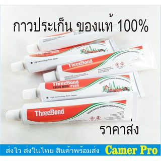 กาวทาปะเก็น ThreeBond 1104 NEO PLUS ขนาด55 กรัม ราคาส่ง ทรีบอน แท้100%