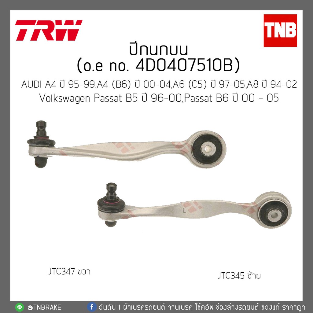 ปีกนกบน AUDI A4 ปี 95-99/A4(B6)ปี00-04/A8 ปี94-02/A6(C5)ปี 97-05/Passat B5ปี 96-00,Passat B6ปี 00-05