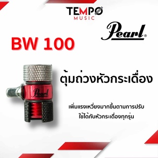 ตุ้มถ่วงหัวกระเดื่อง PEARL BW 100