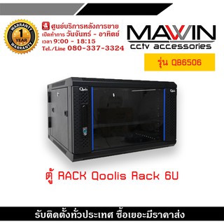 QOOLIS RACK 6U รุ่น QB6506 กว้าง 60 สูง 35 ลึก 60