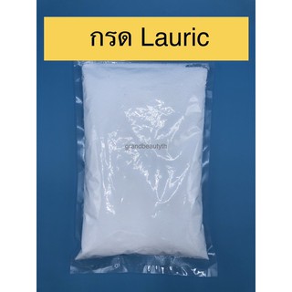 กรดLauric99% (Lauric acid 99%)