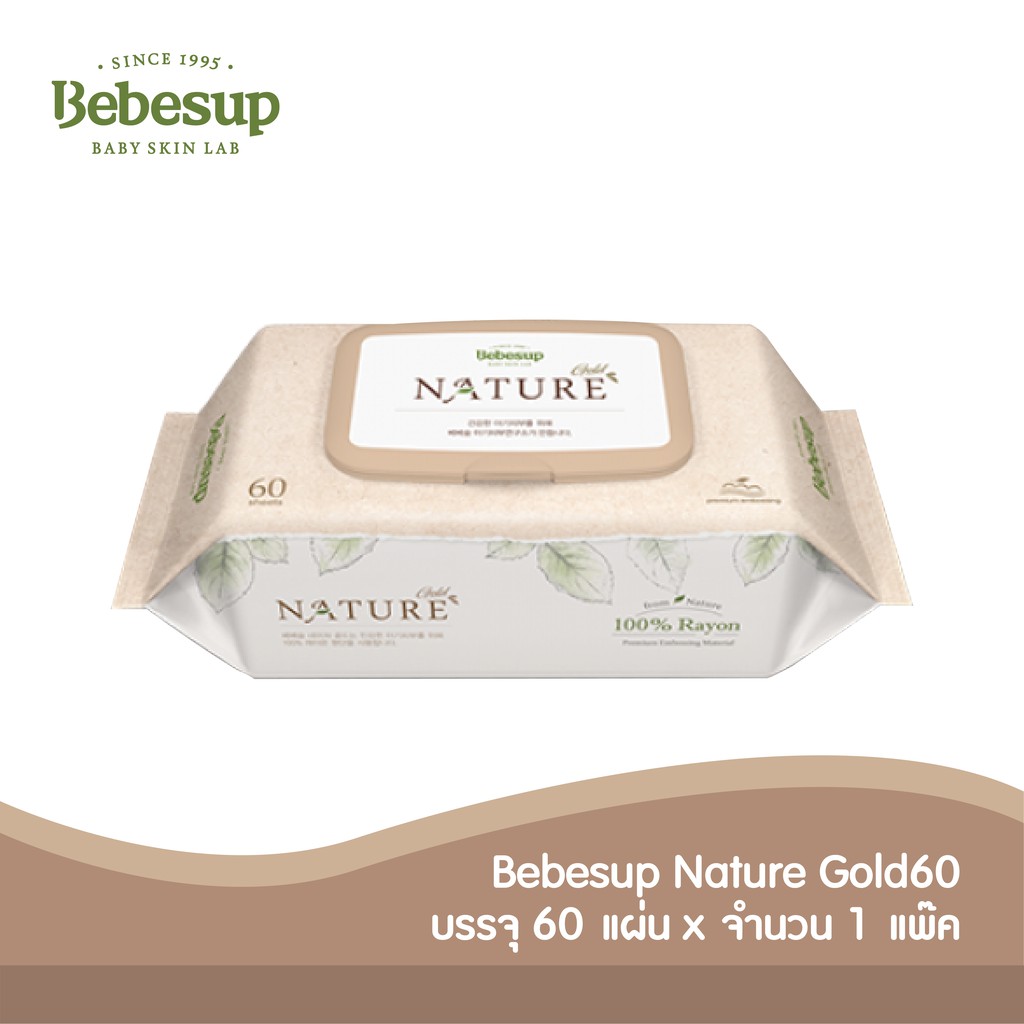Bebesup ทิชชู่เปียกทำความสะอาดผิวเด็กย่อยสลาย (เนเจอร์ โกล์ด 60 แผ่น x 1 แพ็ค)_Baby wipes Biodegradable