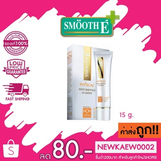 Smooth E Physical White Babyface UV Expert SPF 50+ PA+++ (White Color) สมูทอี ครีมกันแดด สำหรับผิวแพ้ง่าย สีขาว 15 กรัม