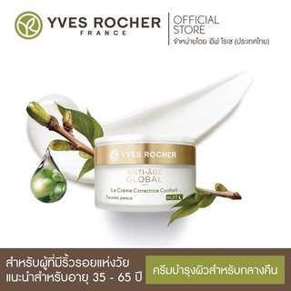 Yves Rocher AAG The Anti - Age Global Comfort Night Cream 50 ml