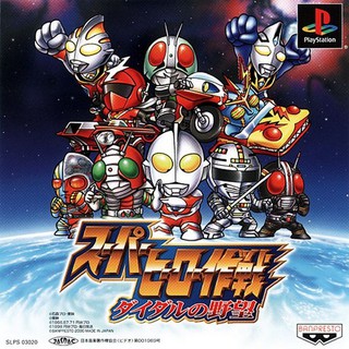 SUPER HERO OPERATIONS DIEDALS AMBITION [PS1 JP : 1 Disc]