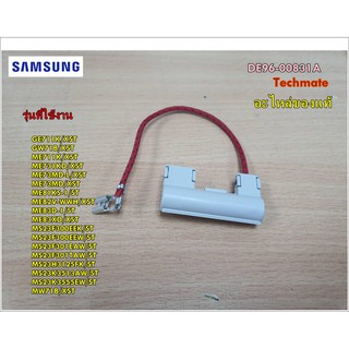 อะไหล่ของแท้/ฟิวส์ไมรโครเวฟซัมซุง/SAMSUNG/ASSY H.V.FUSE/DE96-00831A