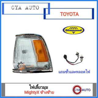 DIAMOND ไฟเลี้ยวมุม ไฟเลี้ยว TOYOTA MightyX (พร้อมขั้วและหลอดไฟ) ข้างซ้าย