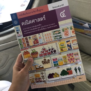 หนังสือเรียนรายวิชาพื้นฐาน คณิตศาสตร์ ม.4