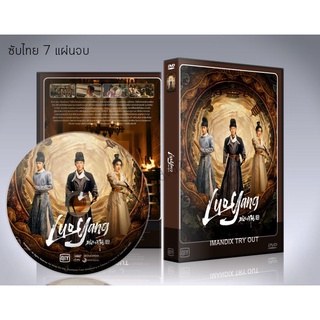 ซีรี่ย์จีน Luoyang ตำนานลั่วหยาง (2021) DVD 7 แผ่นจบ.(พากย์ไทย/ซับไทย)