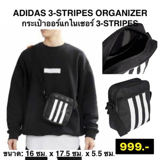 พร้อมส่ง Adidas 3-stripes organizer ของแท้100%