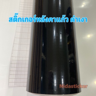 สติ๊กเกอร์หลังคาแก้ว สีดำเงา มีชั้นกันรอย/สำหรับตกแต่งรถ/พร้อมส่ง