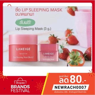 🔥SALE🔥LANEIGE LIP SLEEPING MASK ซื้อ ลิป ขนาด 8 ml แถมฟรี ขนาด 3 ml ของแท้ ฉลากไทย