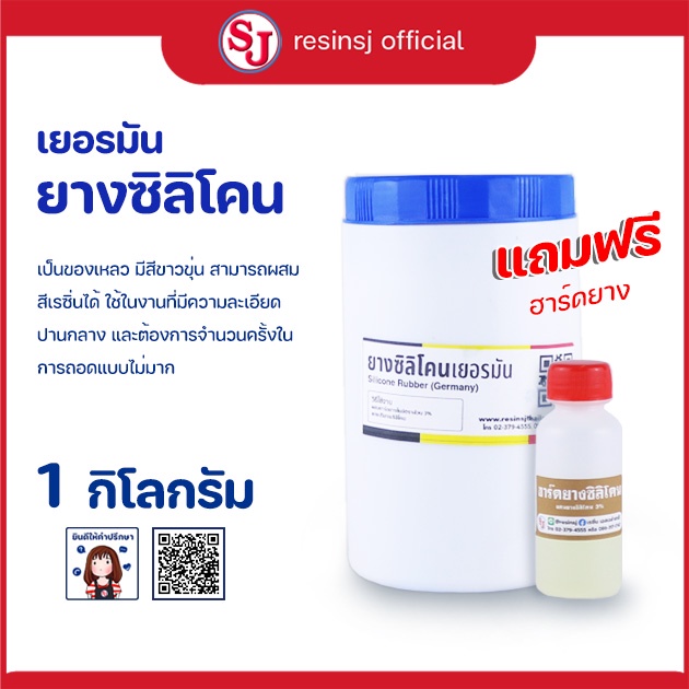 ยางซิลิโคน เยอรมัน ขนาด 1 กิโลกรัม แถมฟรีตัวเร่งแข็ง หล่อแบบ ทำพิมพ์ ทนความร้อน ยางซิลิโคนนิ่ม