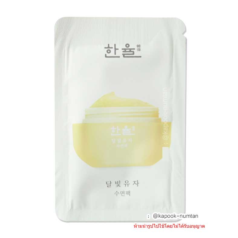Hanyul Yuja Sleeping Mask exp.14/10/22 Shopee Thailand
