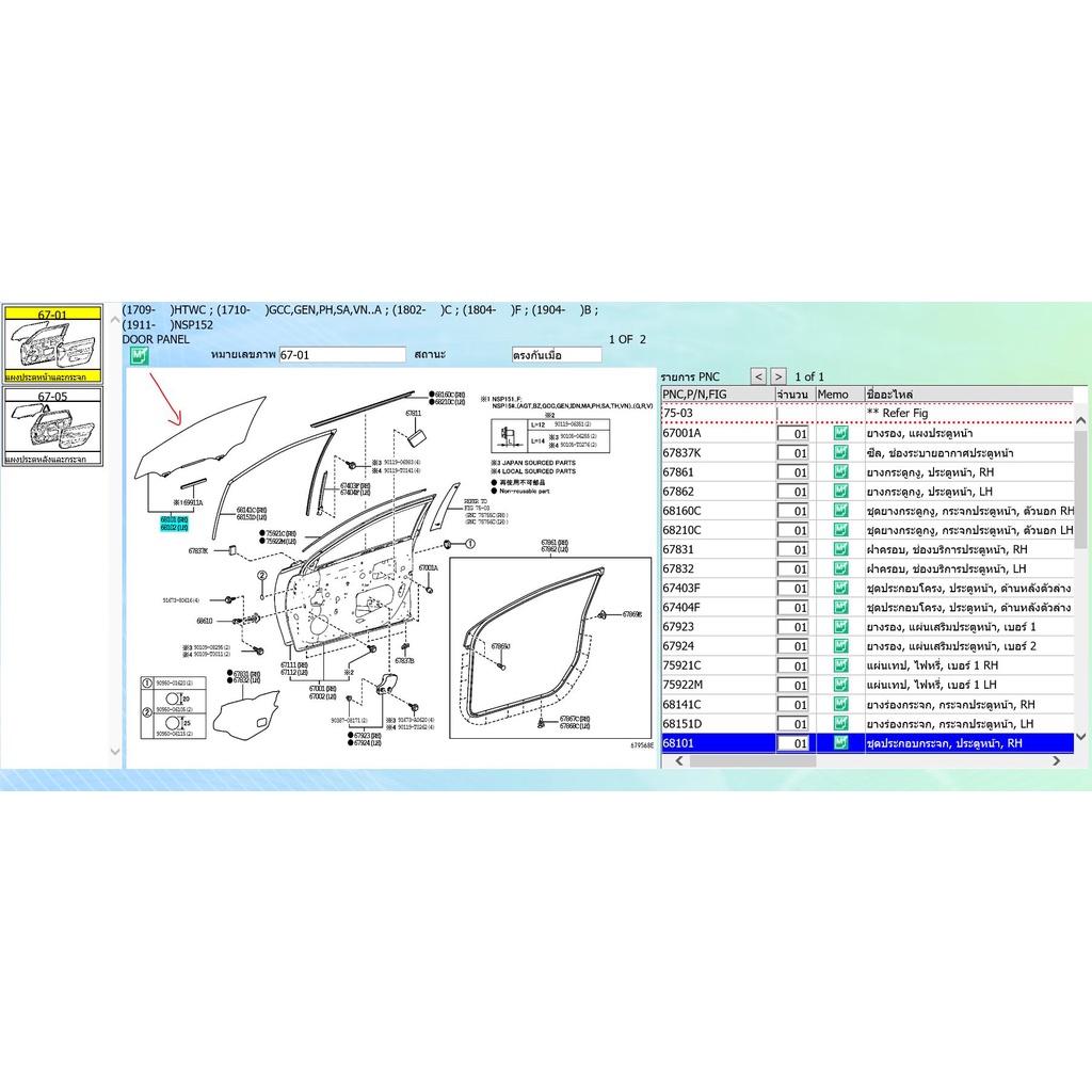 (TMT=2) 68110-0D291 กระจก ประตูหน้า ขวา ฝั่งคนขับ Toyota Yaris ยาริส 5 ประตู 2017-2022 เบิกศูนย์