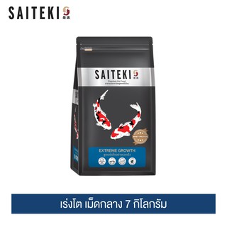 ไซเตกิ อาหารปลาคาร์พ (เร่งโต เม็ดกลาง) 7 กิโลกรัม / Saiteki Extreme Growth Medium 7kg