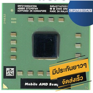 AMD SMF2100HAX3DQ 2100 ราคาสุดคุ้ม ซีพียู โน๊ตบุ๊ค CPU Notebook AMD SMF2100HAX3DQ 2100 พร้อมส่ง ส่งเร็ว ฟรี ซิริโครน ...