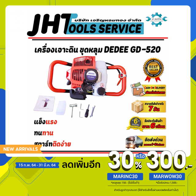 เครื่องเจาะดิน เครื่องขุดหลุม DEDEE รุ่น DD-GD520  ( 2 จังหวะ / 4 แรง)