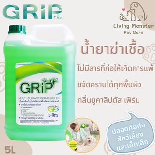 GRIP Germs Killer (กริ๊พ) น้ำยาฆ่าเชื้อโรคทำความสะอาด น้ำยาฆ่าเชื้อโรค ขนาด 5L ผ่านการทดสอบจากมหาวิทยาลัยมหิดล