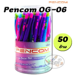 ปากกา หมึกน้ำมัน 0.5mm Pencom OG-06 (50แท่ง)