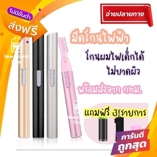 ส่งจาก กทม. มีดโกนไฟฟ้า โกนผมไฟเด็กได้ ไม่อันตราย กันคิ้ว รักแร้