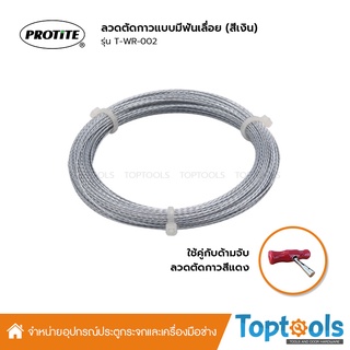 ลวดตัดกาวแบบฟันเลื่อย สีเงิน PROTITE รุ่น T-WR-002