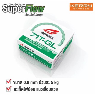 Yawata ยาวาต้า ลวดเชื่อมมิกฟลักซ์คอร์ รุ่น 71T-GL ขนาด0.8มม. 5กิโลกรัม(ไม่ใช้แก๊ส)