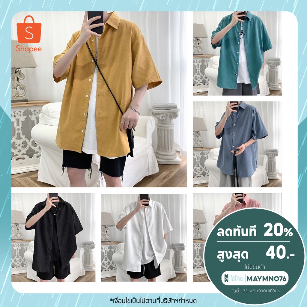 ราคาส่ง2ตัวขึ้นไป Shirt Men 1236 เสื้อเชิ้ตชาย แขนสั้น ทรงหลวม ลำลอง เกาหลี